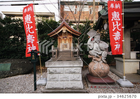 雑司が谷　大鳥神社　境内社・西宮神社 ＆ 恵比寿様 （東京都 豊島区 ） 2015年1月 34625670