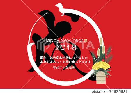 2018年戌年年賀状 34626681
