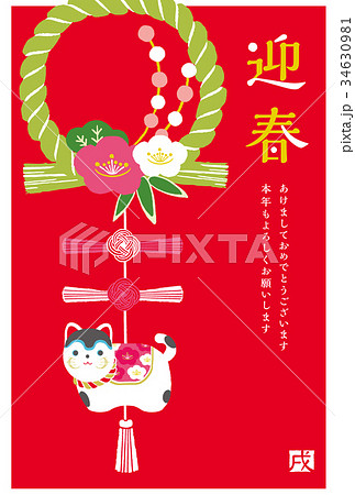 年賀状　しめ縄飾りと狛犬 34630981