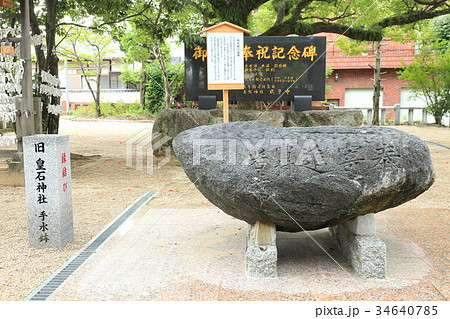 古賀神社　ハート型手水鉢　全景（福岡県） 34640785