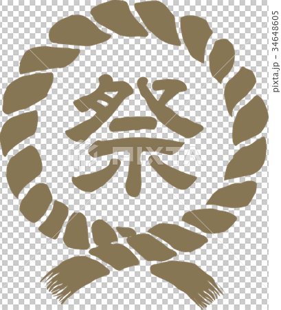 注連縄/ しめ縄　イラスト　祭り  34648605