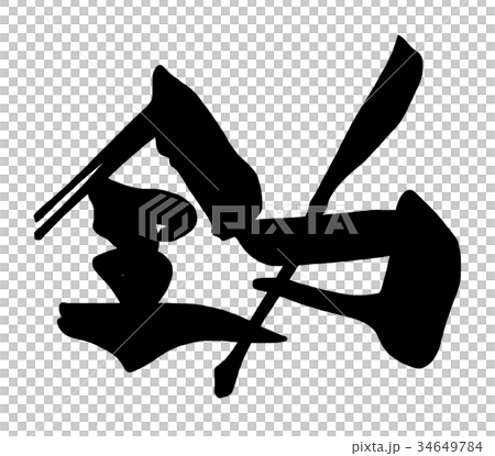 Brush character full power .n 34649784