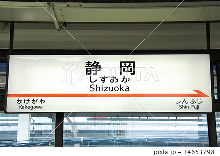 駅名看板　しずおか nico on X: 