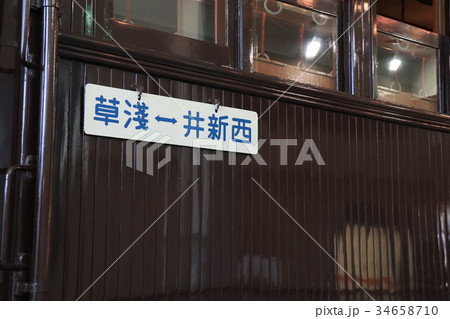 東武鉄道の古い電車 34658710