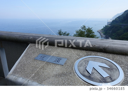 天険より佐渡の方角 天険より佐渡の方角 34660185