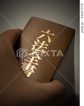 法律関係 34667079