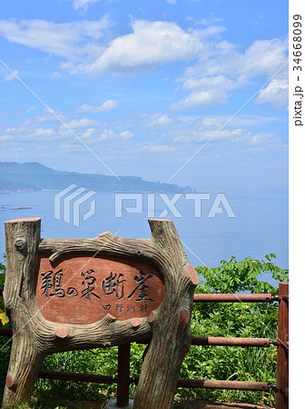 鵜の巣断崖-188479 34668099