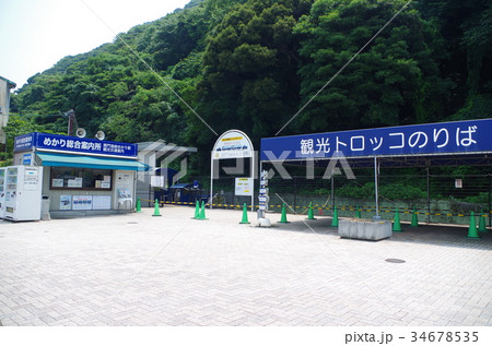 関門海峡めかり駅 34678535