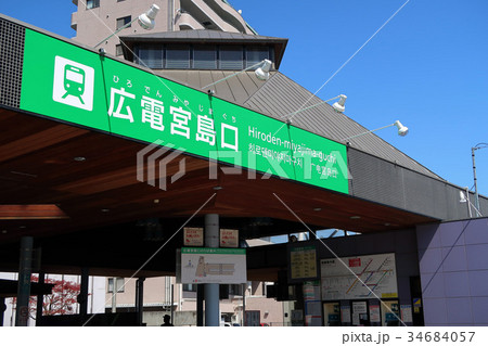 広電宮島口駅 34684057