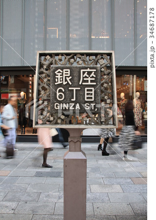 銀座6丁目 34687178