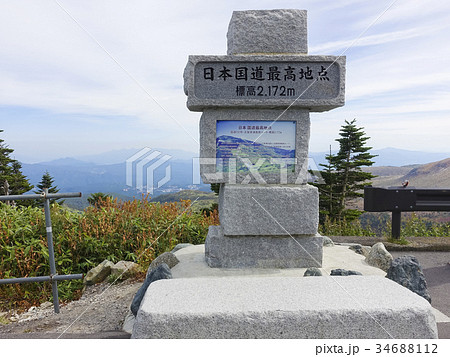 日本国道最高地点 日本国道最高地点 34688112