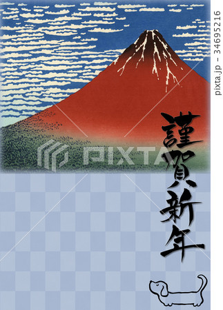 戌年の年賀状　「赤富士」と「謹賀新年」 34695216
