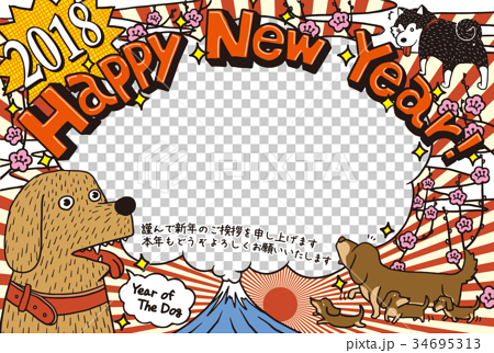 18年賀状 落書き犬フォトフレーム 日本語添え書き付き ハガキ横のイラスト素材