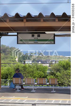 野蒜駅ホーム001 野蒜駅ホーム001 34698368