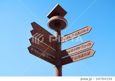 神戸・異人館街の観光案内板 神戸・異人館街の観光案内板 34704150