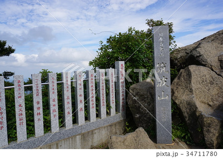筑波山（女体山）山頂碑 34711780
