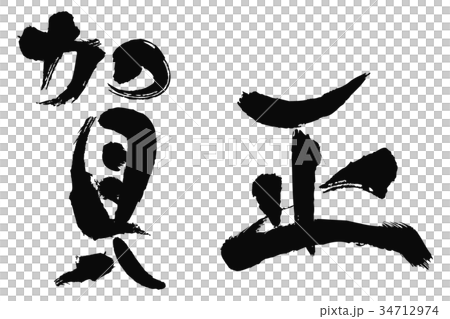 Japanese calligraphy style Japanese calligraphy style 34712974