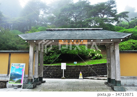 箱根町 神奈川県立恩賜箱根公園の中央門と辺りをただよう霧 箱根町 神奈川県立恩賜箱根公園の中央門と辺りをただよう霧 34713071
