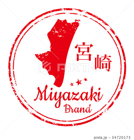 宮崎スタンプ 宮崎スタンプ 34720173