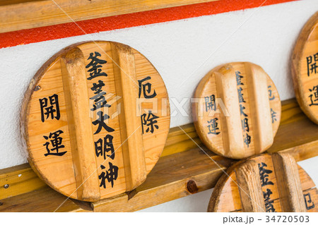 鹿児島　南九州の釜蓋神社 34720503