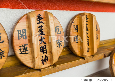 鹿児島　南九州の釜蓋神社 34720511