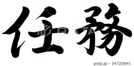 任務 任務 34720845