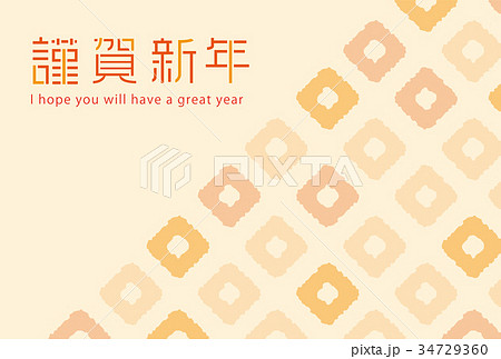 和柄をアレンジした和モダンな年賀状テンプレート 34729360