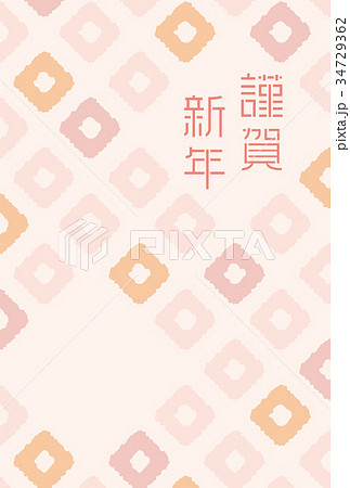 和柄をアレンジした和モダンな年賀状テンプレート 和柄をアレンジした和モダンな年賀状テンプレート 34729362