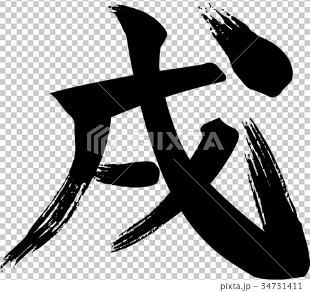 Brush Brush 34731411