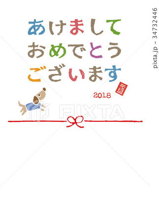 戌年 犬の年賀状イラスト 戌年 犬の年賀状イラスト 34732446