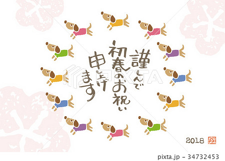 戌年 犬の年賀状イラストのイラスト素材