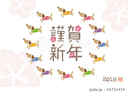 戌年 犬の年賀状イラストのイラスト素材