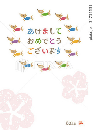 戌年 犬の年賀状イラストのイラスト素材