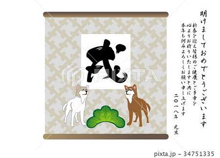 柴犬の和風イラスト年賀状テンプレート 戌年 のイラスト素材