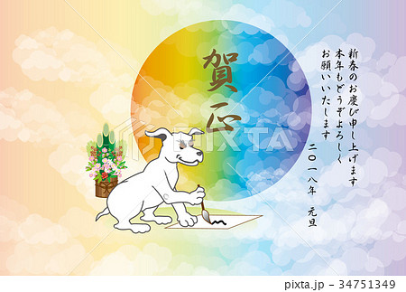 書き初めをする白い犬と日の出の年賀状テンプレート 戌年 書き初めをする白い犬と日の出の年賀状テンプレート 戌年 34751349