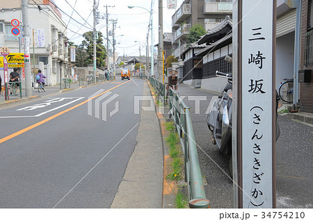 東京都台東区 谷中 三崎坂 さんさきざか 東京都台東区 谷中 三崎坂 さんさきざか 34754210