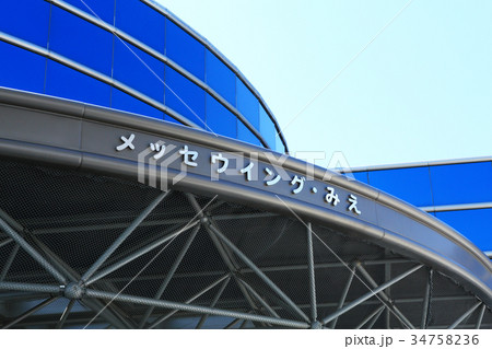 メッセウイング・みえ メッセウイング・みえ 34758236