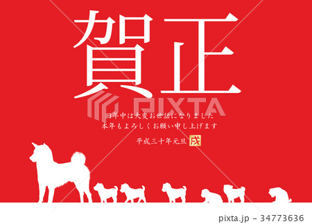 2018年戌年年賀状 34773636