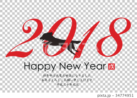 2018年新年賀卡 2018年新年賀卡 34774951