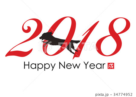 2018年戌年年賀状 2018年戌年年賀状 34774952