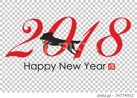 2018年戌年年賀状 2018年戌年年賀状 34774952