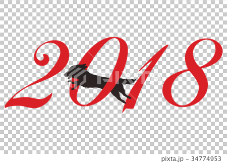 2018年戌年年賀状 2018年戌年年賀状 34774953