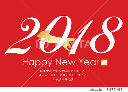 2018年戌年年賀状 34774954