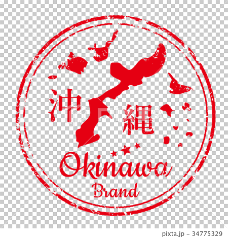 沖繩郵票 沖繩郵票 34775329
