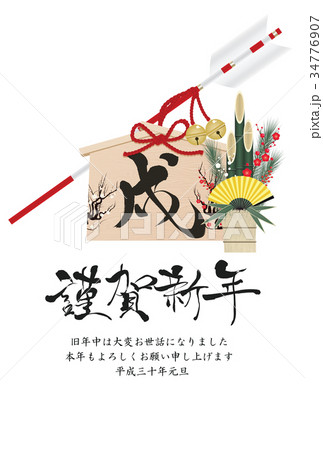 2018年戌年年賀状 2018年戌年年賀状 34776907