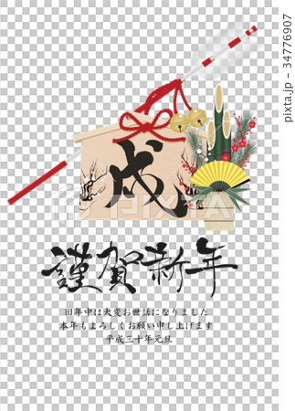2018年戌年年賀状 2018年戌年年賀状 34776907