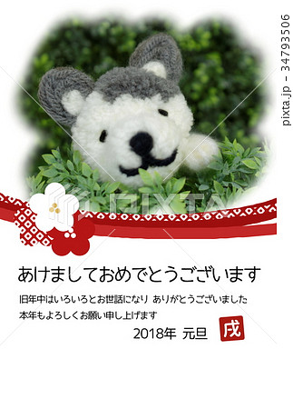 年賀2018　毛糸の犬 34793506