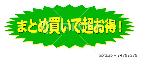 通販の案内popのイラスト素材 [34793579] - PIXTA