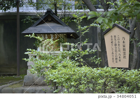 乃木家祖霊社　乃木公園 34804051