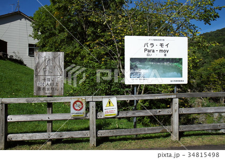 神居大橋の看板 神居大橋の看板 34815498
